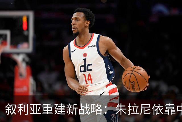 叙利亚重建新战略：朱拉尼依靠中国设备推动复苏